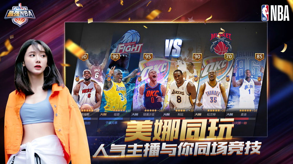 最強(qiáng)NBA3