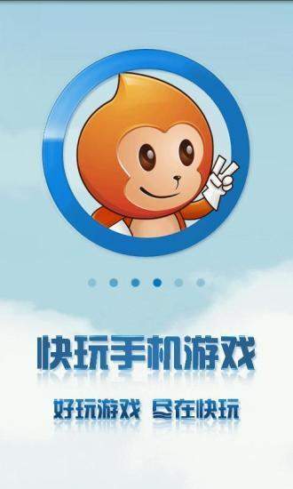 快玩游戲2