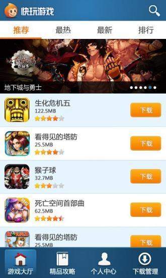 快玩游戲1