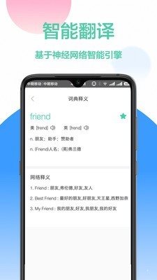 翻譯軟件1