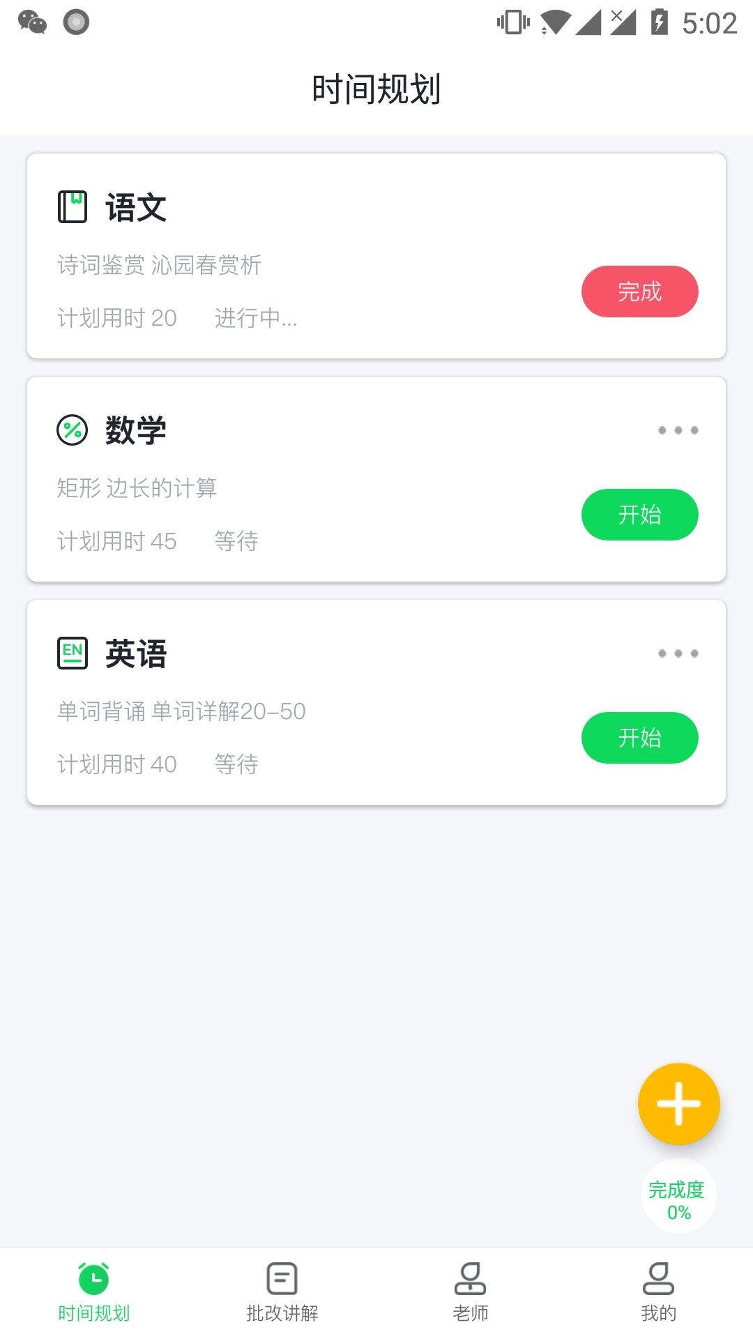 求適晚自習(xí)0