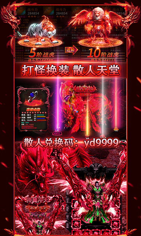 神之榮耀滿級版4