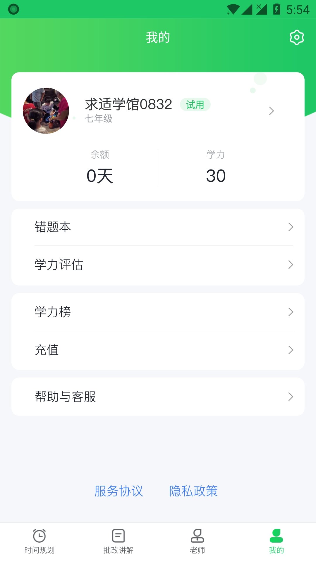 求適晚自習(xí)2
