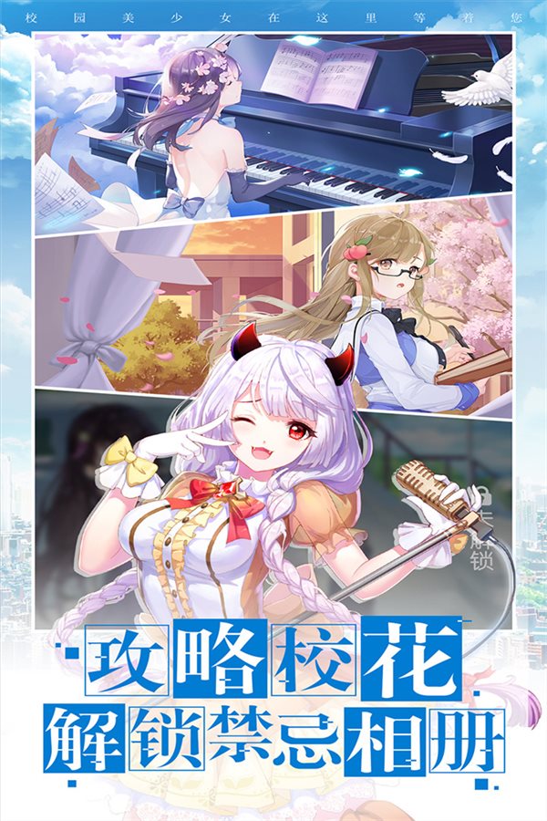 校花夢工廠免費版3
