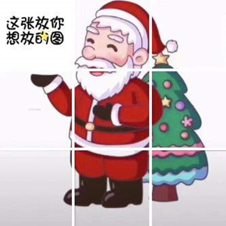圣誕老人九宮格分割圖0