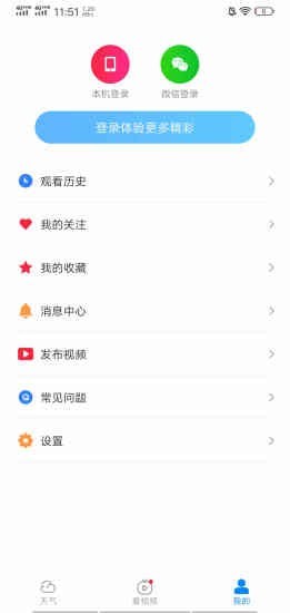 趣查天氣0