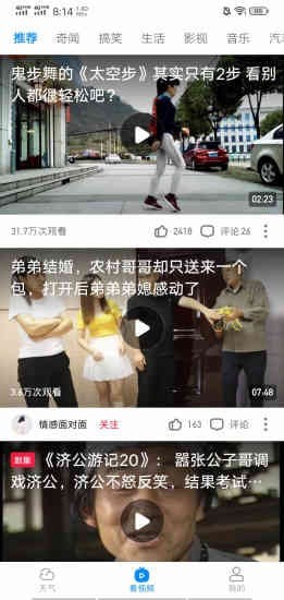 趣查天氣1