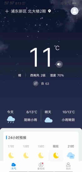 趣查天氣2