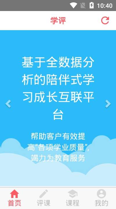 學(xué)評在線1