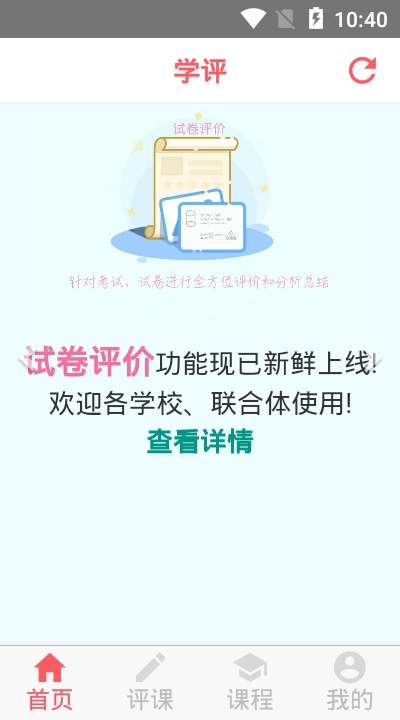 學(xué)評在線2