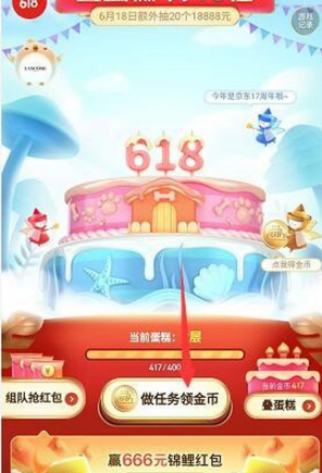京東618疊蛋糕0
