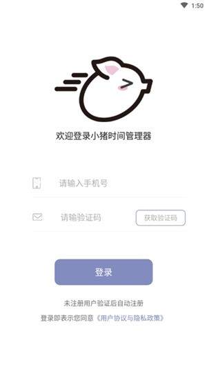 小豬時間管理0