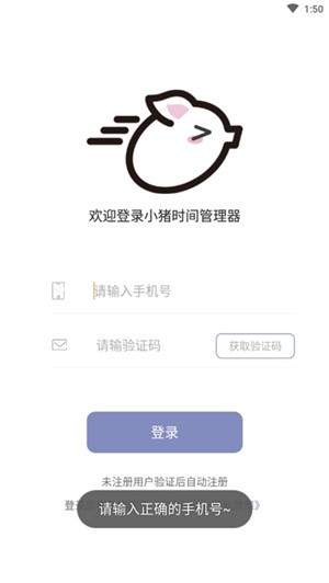 小豬時間管理1