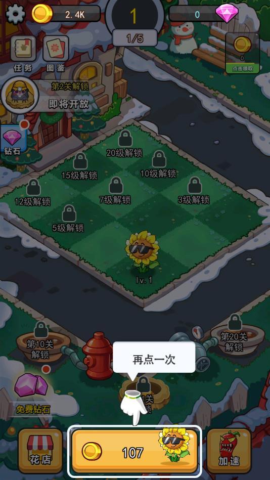 花花也瘋狂2