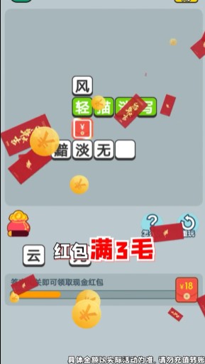 成語寶庫紅包版2