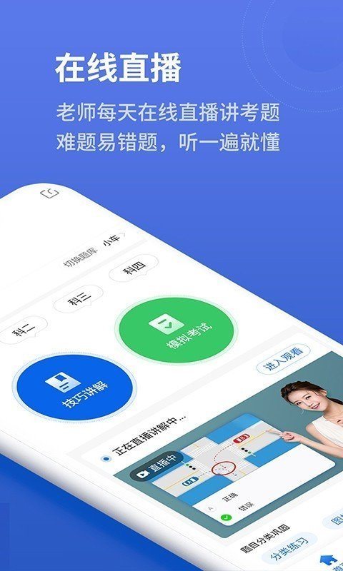 懶人駕考1