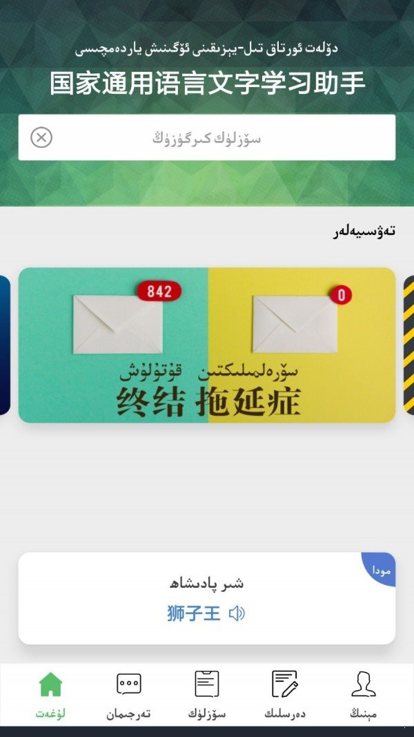 國語助手0