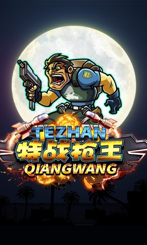 特戰(zhàn)槍王單機版3