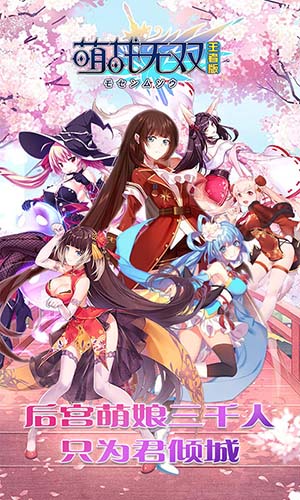 萌戰(zhàn)無雙內(nèi)購破解版2