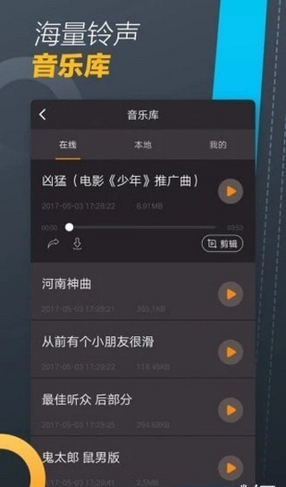 手機鈴聲制作大師0