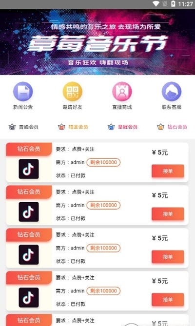 聚力點贊賺錢2