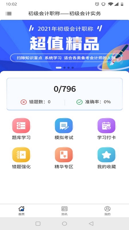 益程教育2