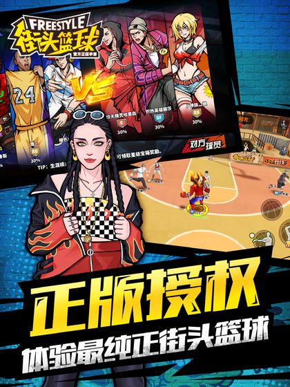 街頭籃球0