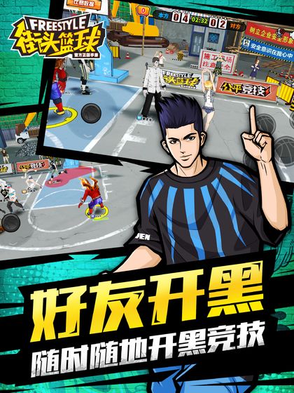 街頭籃球1