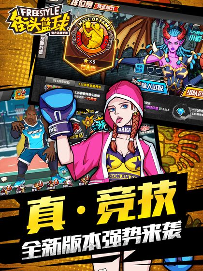 街頭籃球4
