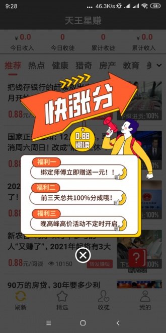 天王星賺0