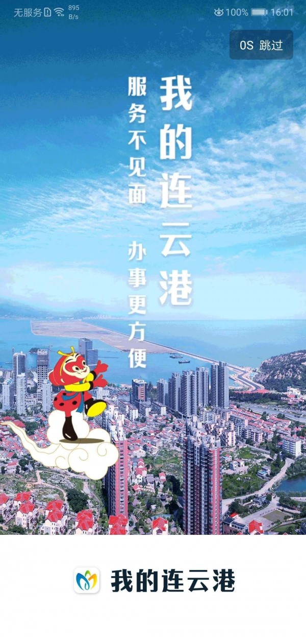 我的連云港0
