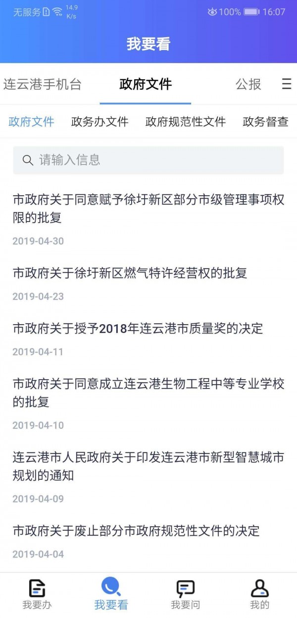 我的連云港2