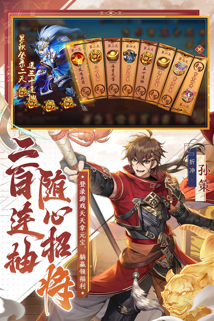 少年三國志2滿v版無限元寶0