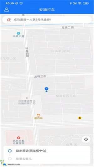 安滴打車2