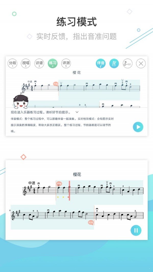 AI樂陪練3