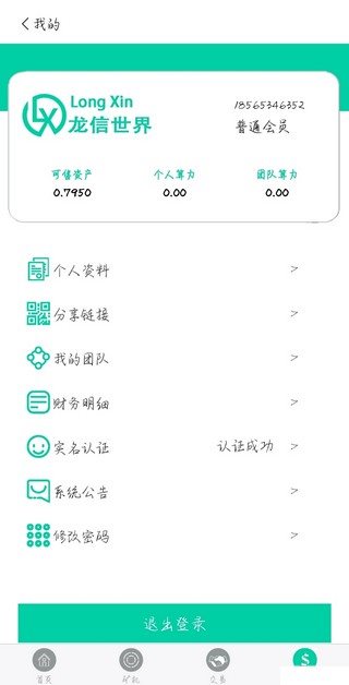 LXB龍信世界2