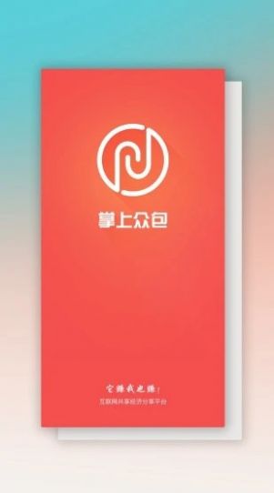 掌上眾包1