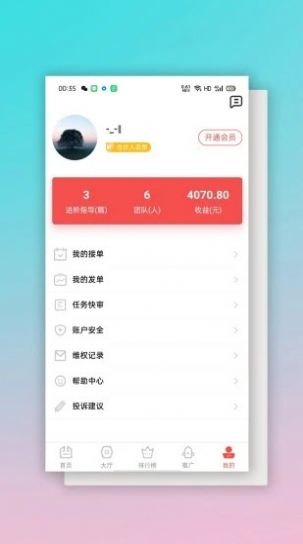 掌上眾包0