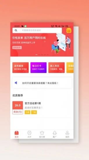 掌上眾包2