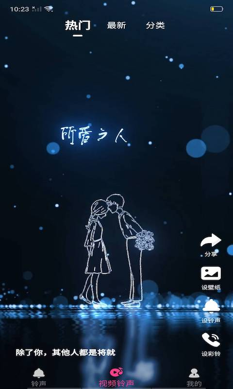 鈴聲匯0