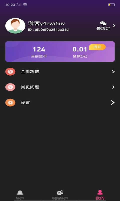 鈴聲匯2