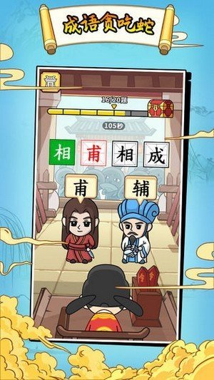 成語貪吃蛇紅包版0