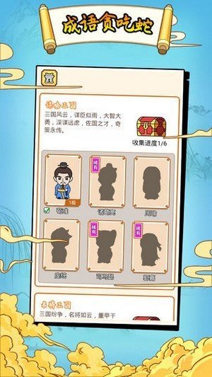 成語貪吃蛇紅包版1
