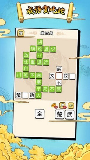 成語貪吃蛇紅包版2