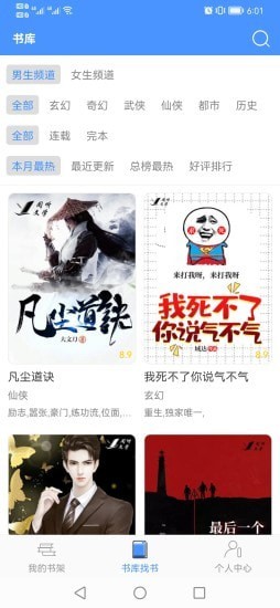 讀免費小說APP1