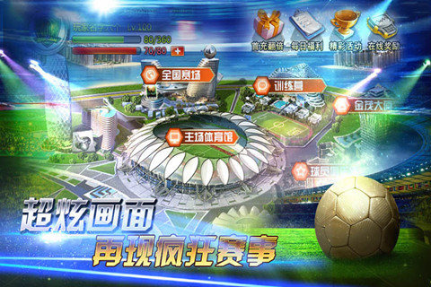 輝煌足球2