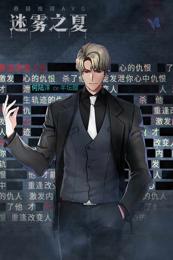 迷霧之夏免費版1