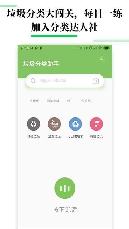 垃圾趣分類0