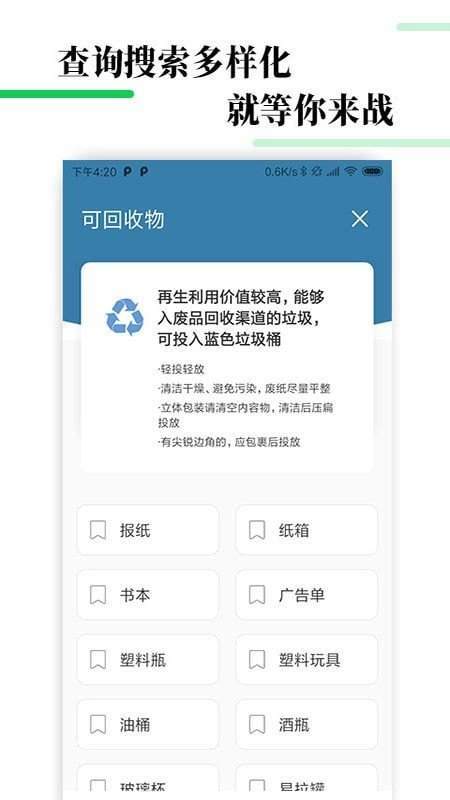 垃圾趣分類1