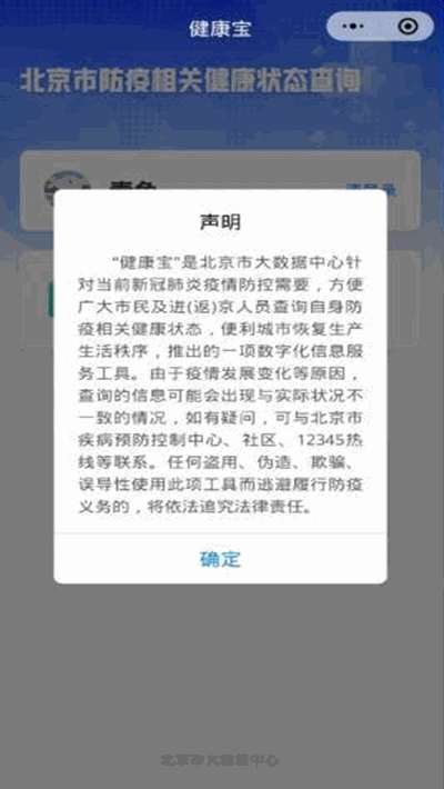 北京健康寶2